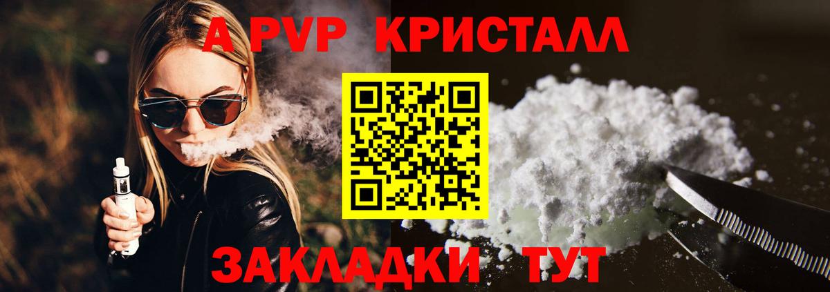 Курганинск  APVP СК  A-PVP VHQ  Alpha PVP  Вход с VPN 