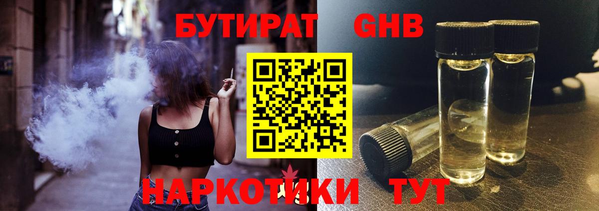 БУТИРАТ GHB Курганинск