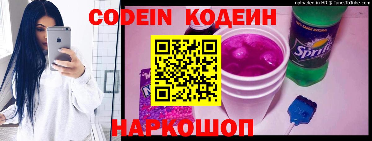 Кодеиновый сироп Lean напиток Lean (лин) Курганинск