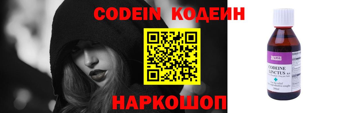 Codein напиток Lean (лин)  Кодеиновый сироп Lean Purple Drank  Курганинск  Вход с VPN 