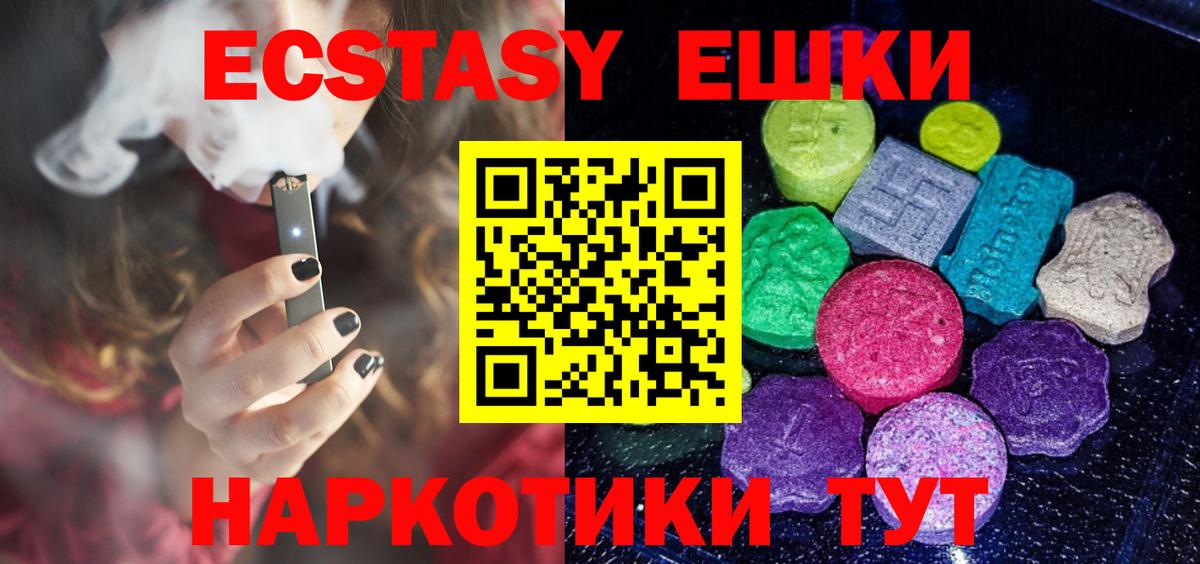 ЭКСТАЗИ 300 mg Курганинск