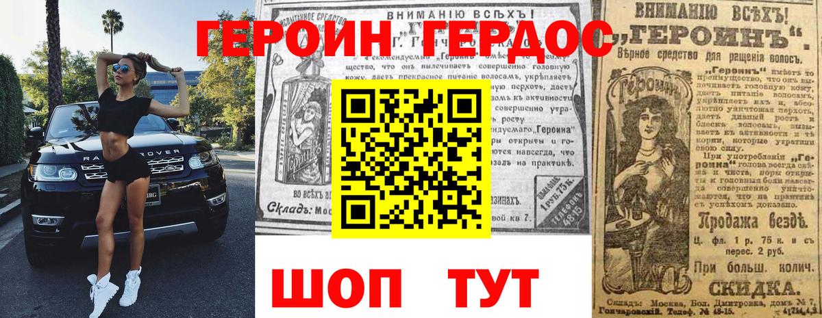 Героин Heroin  Вход с VPN  Курганинск 