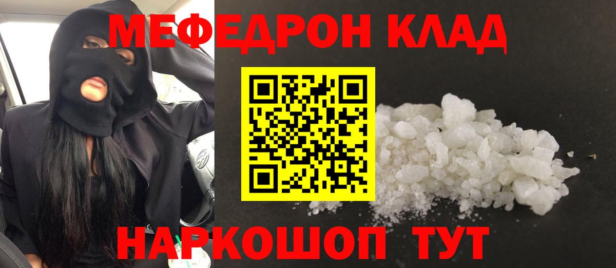 Меф мяу мяу мука Курганинск