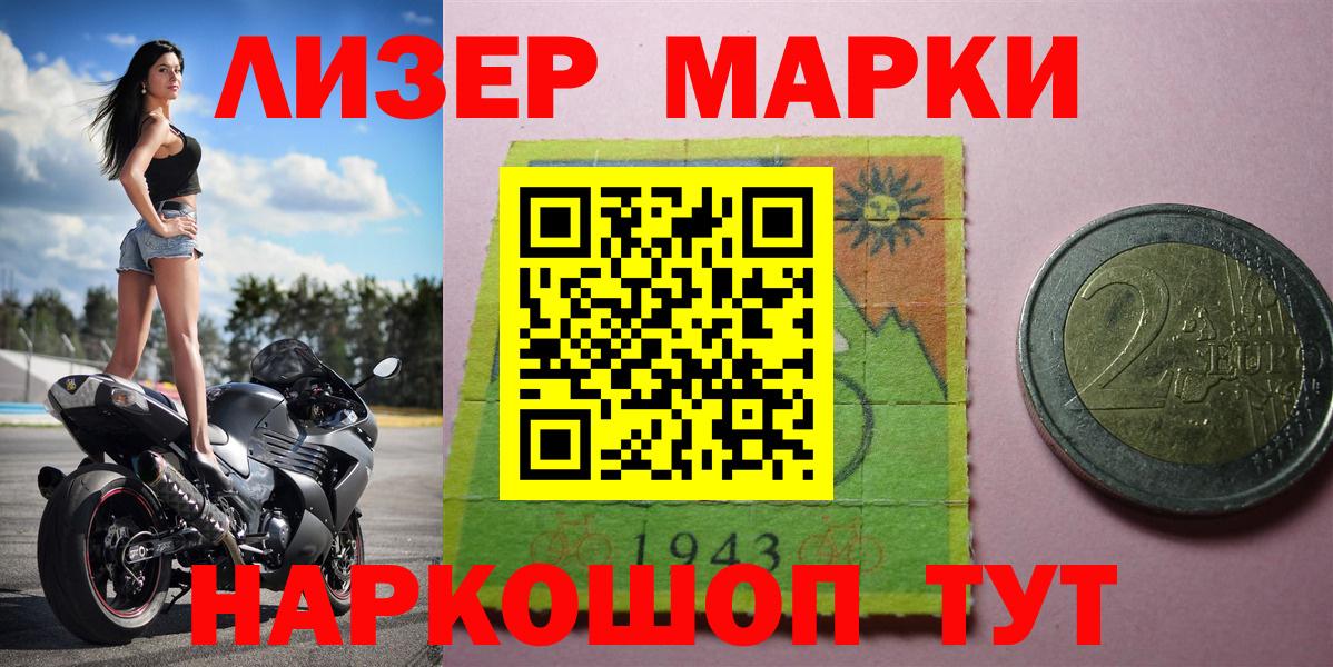 Марки N-bome 1,8мг Курганинск