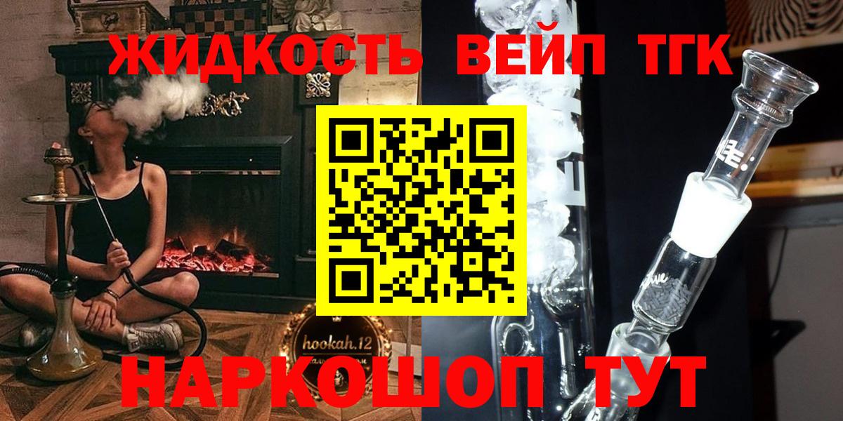 ТГК вейп  Дистиллят ТГК вейп  Вход с VPN  Курганинск 
